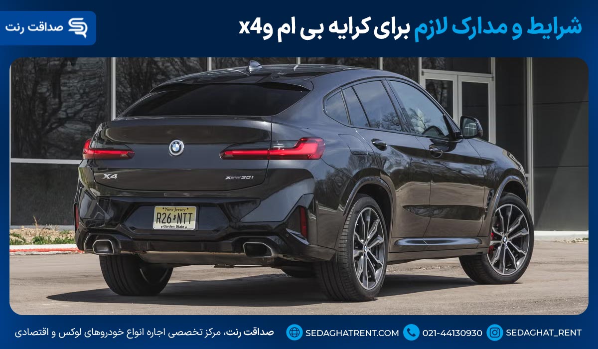شرایط و مدارک لازم برای کرایه بی ام وx4 