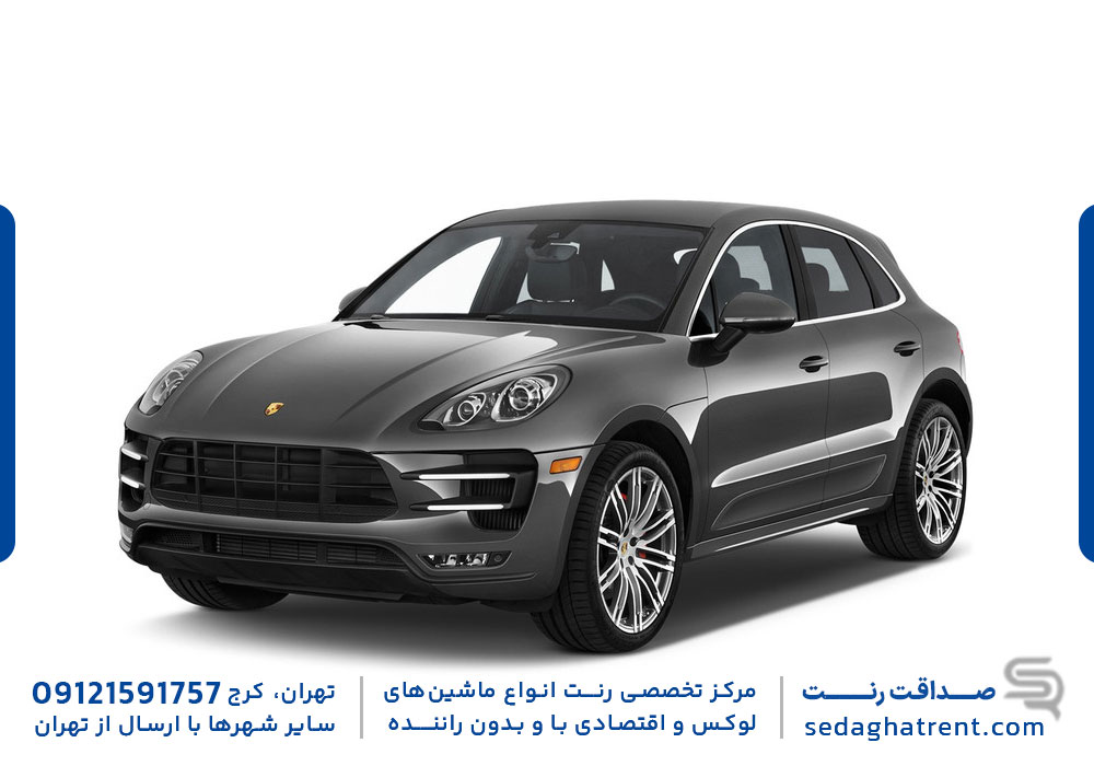 اجاره پورشه ماکان
