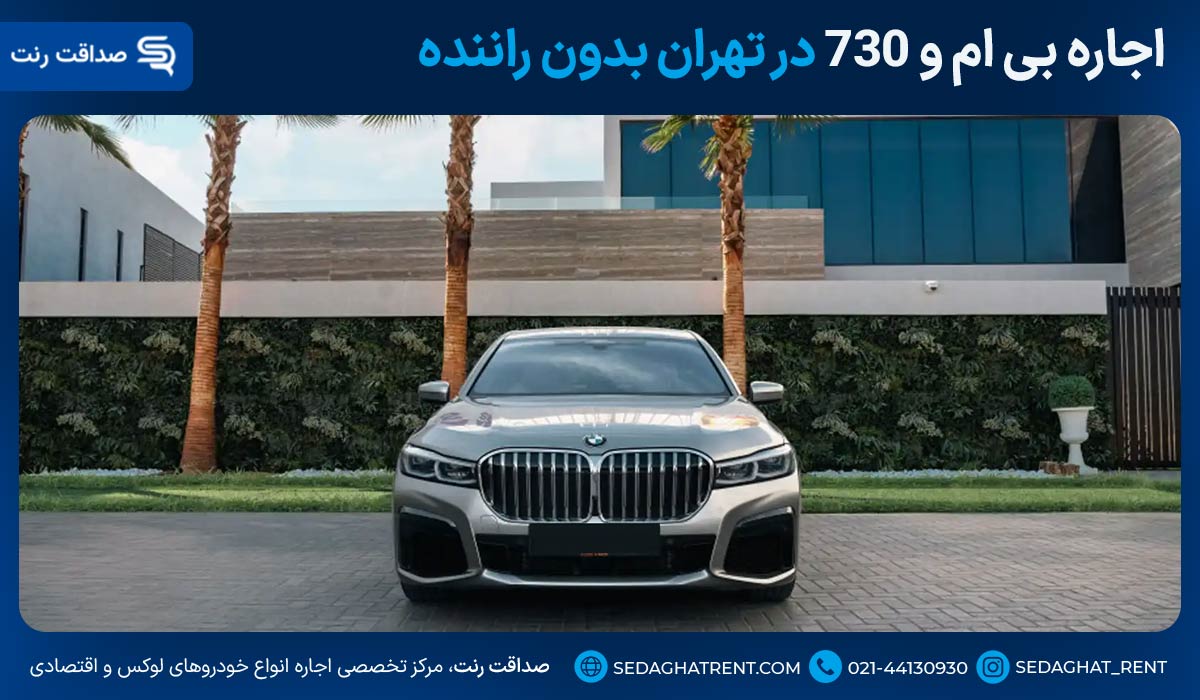 شرایط اجاره خودرو بدون راننده