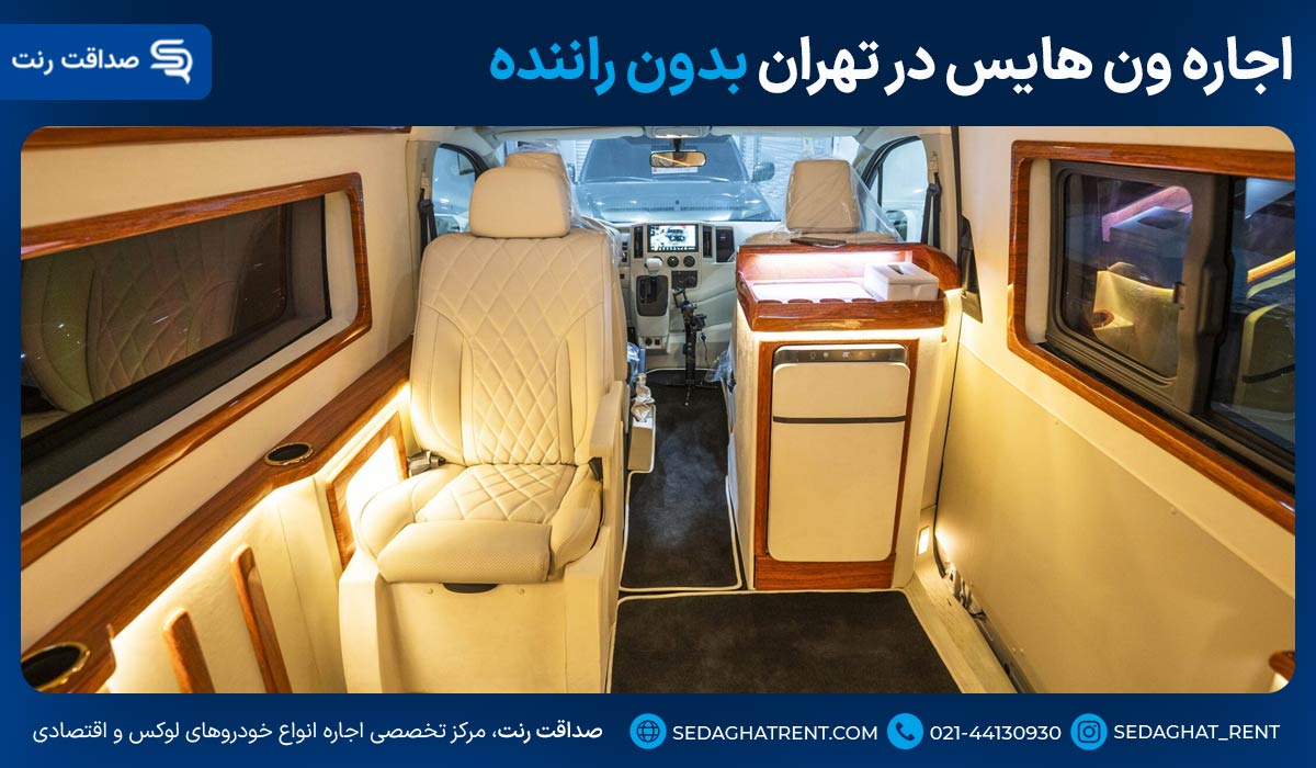 اجاره ون هایس در تهران بدون راننده