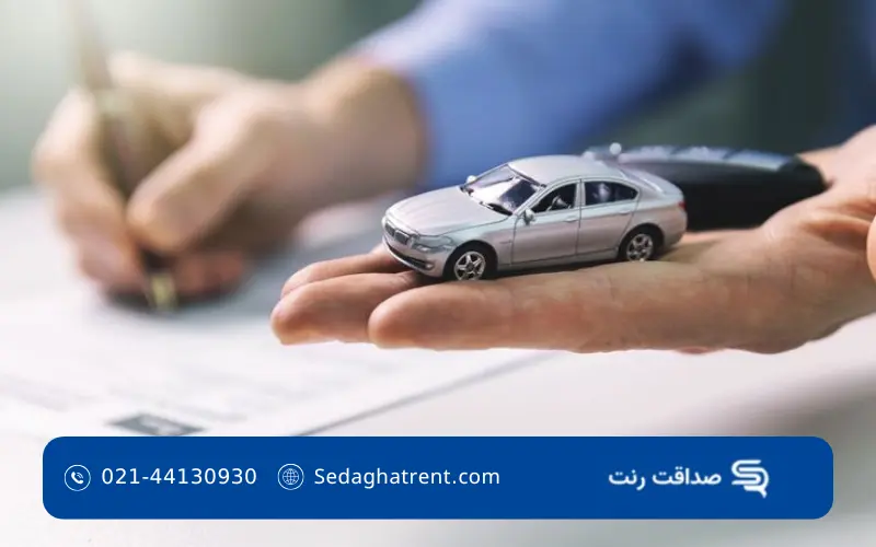 قرارداد اجاره خودرو بدون راننده