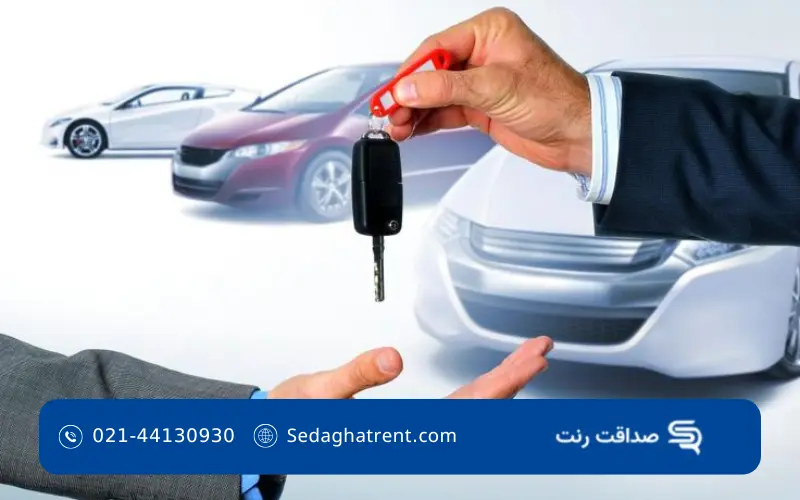 قرارداد اجاره ماشین بدون راننده