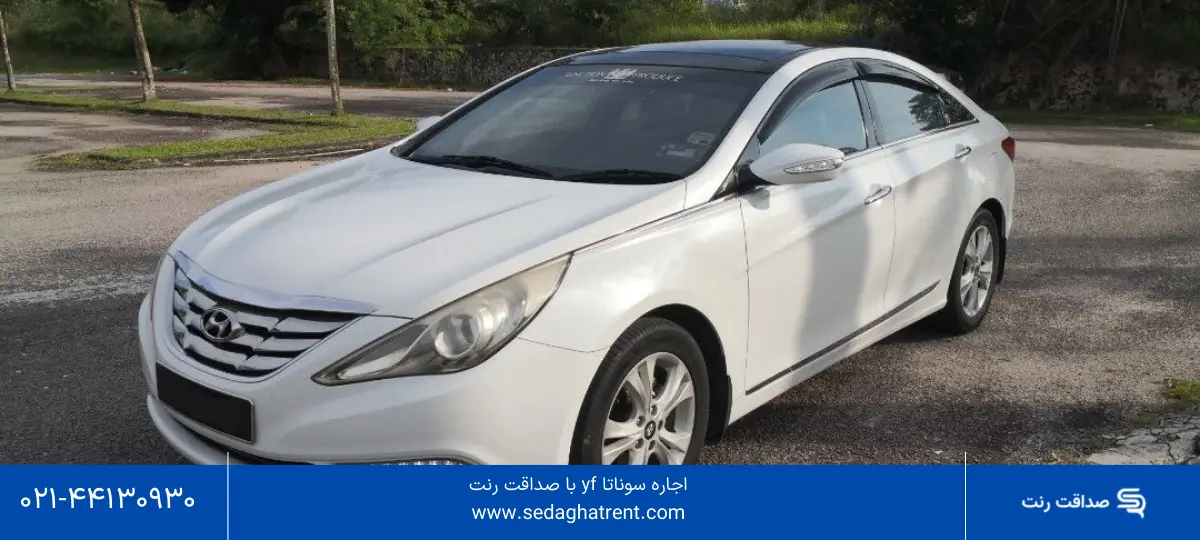 اجاره سوناتا وای اف
