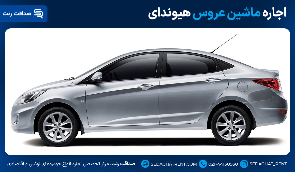 اجاره ماشین عروس هیوندای
