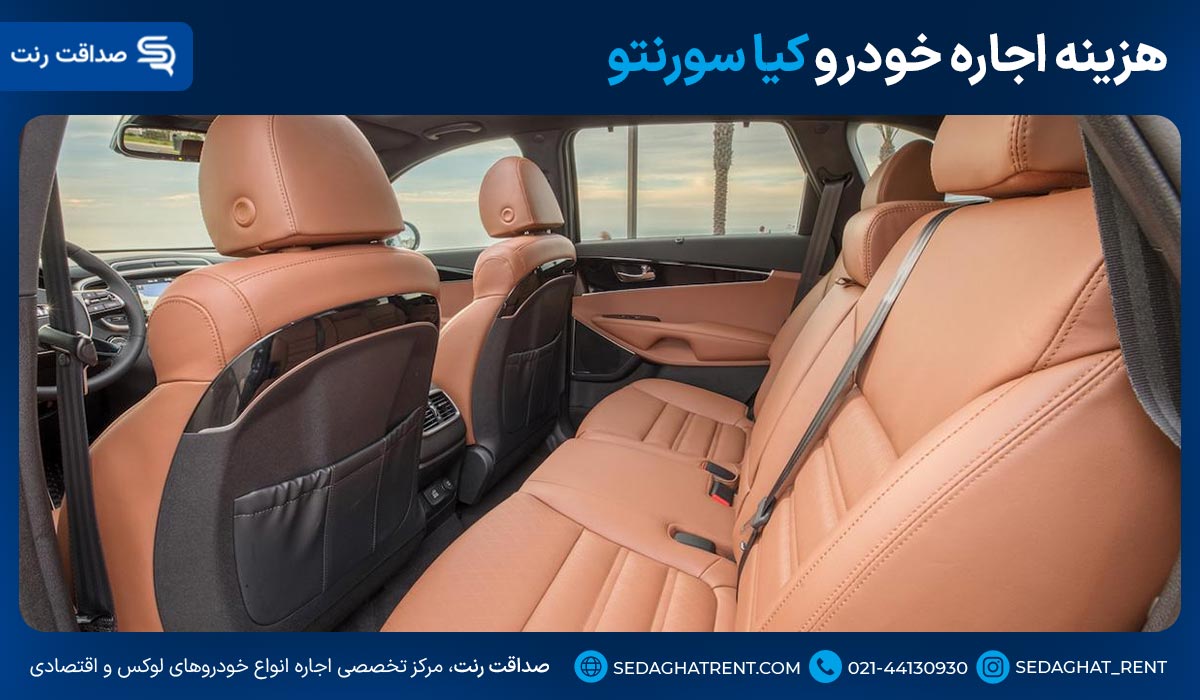 هزینه اجاره خودرو کیا سورنتو