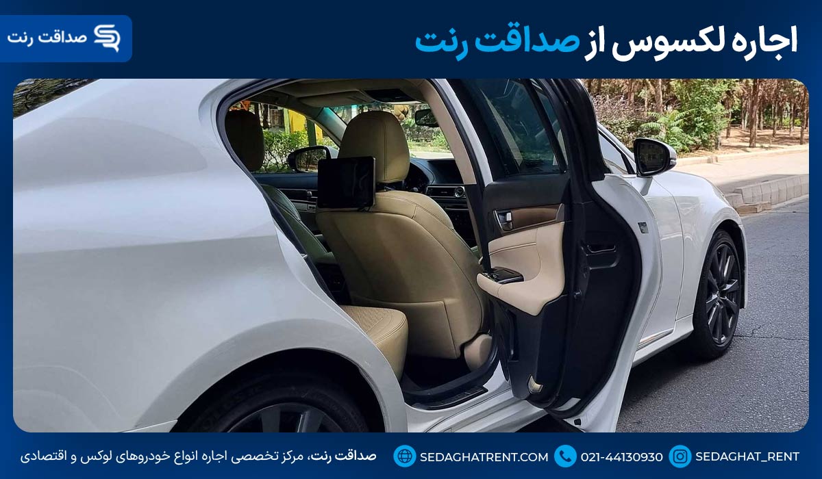 اجاره لکسوس از صداقت رنت