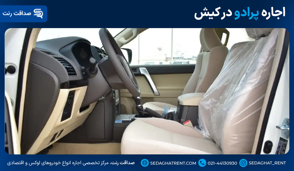 اجاره پرادو در کیش