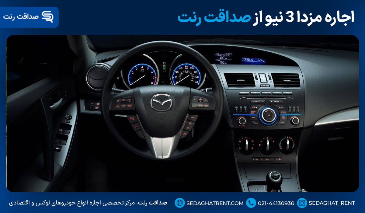 اجاره مزدا 3 نیو از صداقت رنت