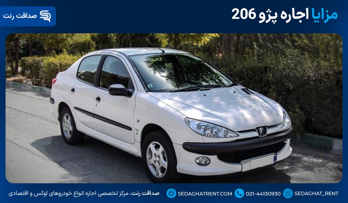 اجاره ۲۰۶ در تهران