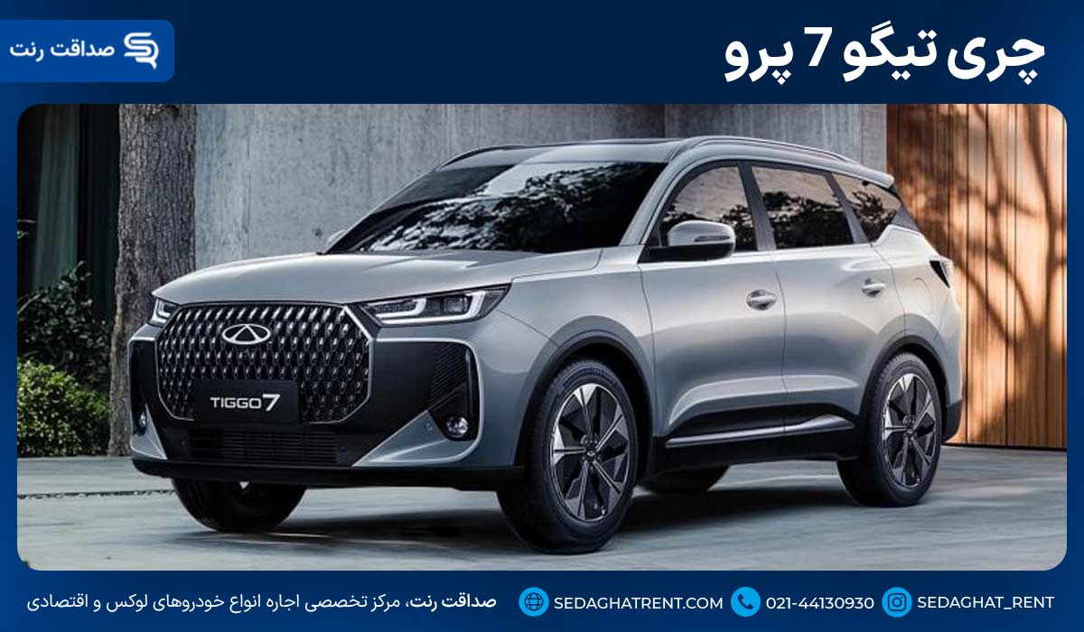 تیگو 7 پرو