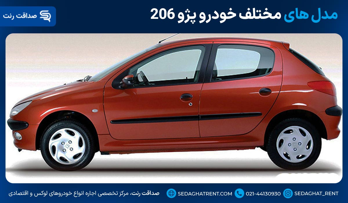 اجاره ماشین 206