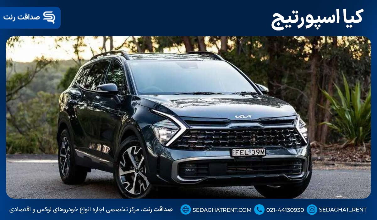 کیا اسپورتیج