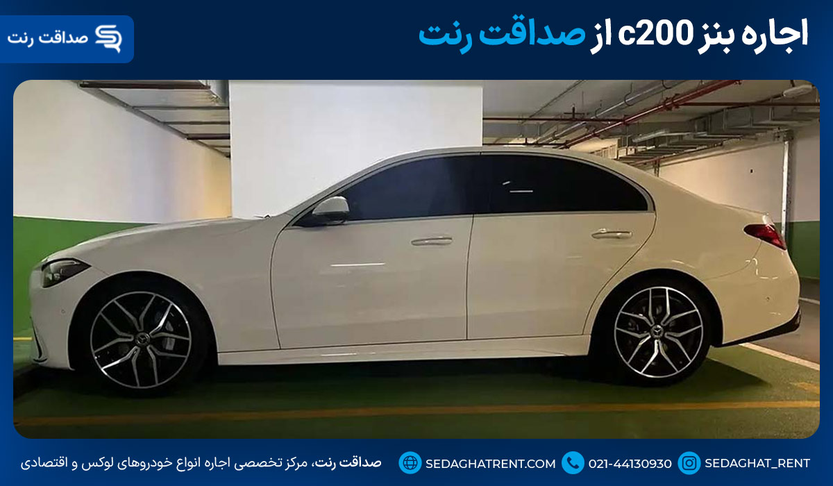 اجاره بنز c200 از صداقت رنت