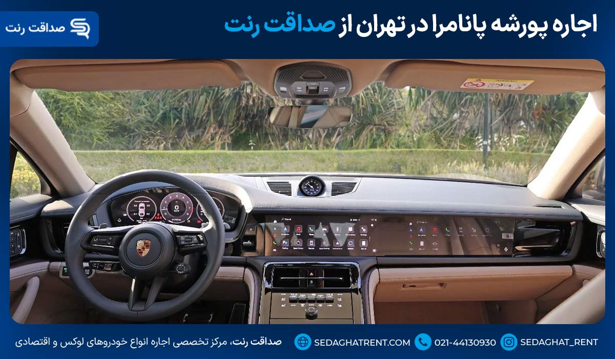 اجاره پورشه پانامرا در تهران از صداقت رنت