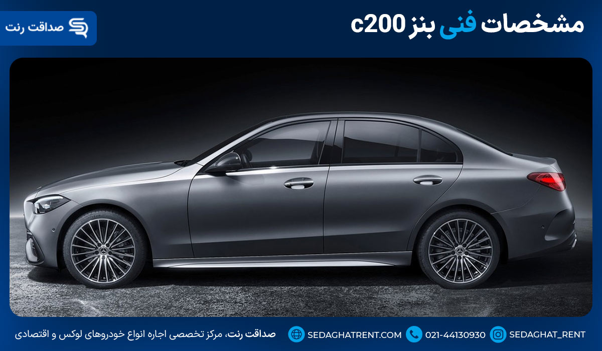 مشخصات فنی بنز c200