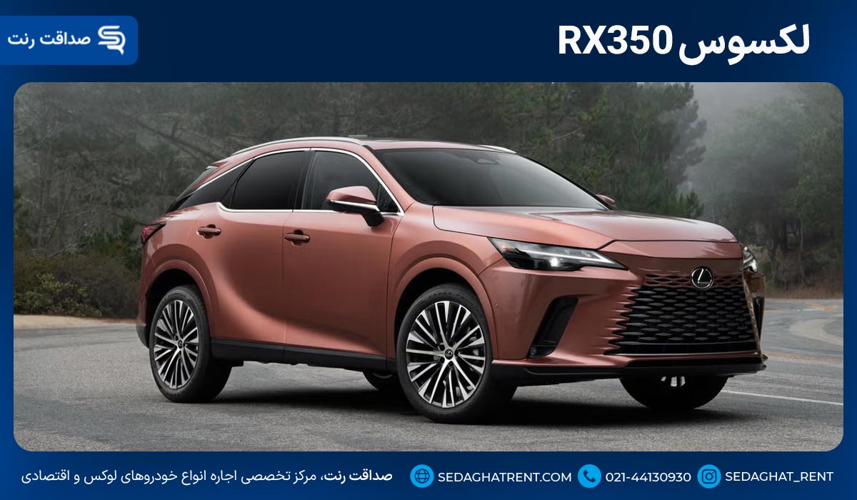 لکسوس RX350