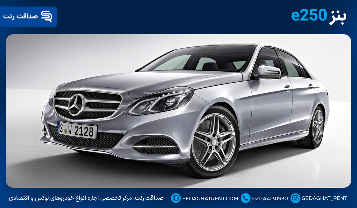 7. بنز e250