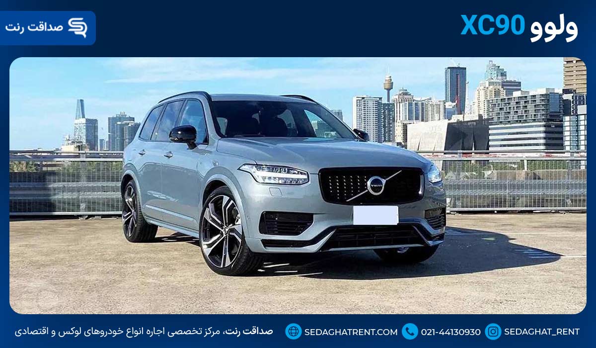 4. ولوو xc90